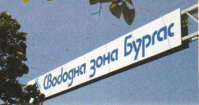 Продават на търг 19 на сто от безмитната зона в Бургас