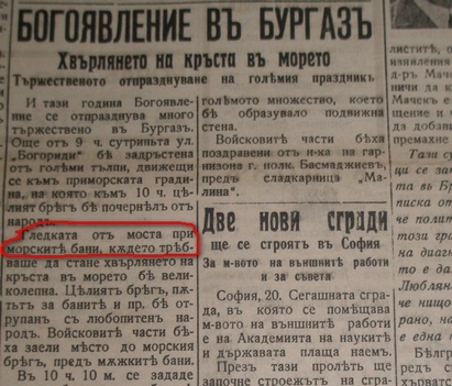 През 1935 година община Бургас заделя 60 000 лева за довършване на … МОСТА