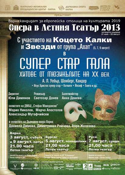 Коцето Калки и Звезди от „Ахат” със Super Star Gala концерт на 5 август в Летния театър на Бургас