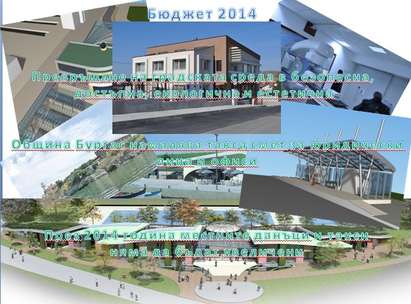 Бургас през 2014-та ще е с бързи автобуси и кръгово на Трапезица, вижте за какви ремонти ще има пари