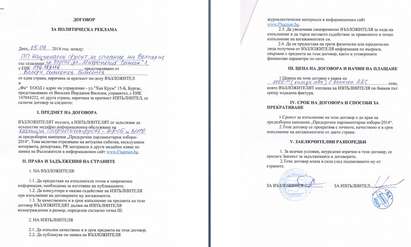 Договор за политическа реклама за "Парламентарни избори - 2014" между ПП "НФСБ" и "ФА" ЕООД