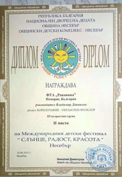 ДФТА „Раковина” спечели награда на международен фестивал