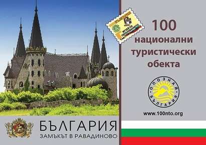 Частният замък в Равадиново лъсна на корицата на "100-те национални туристически обекта"