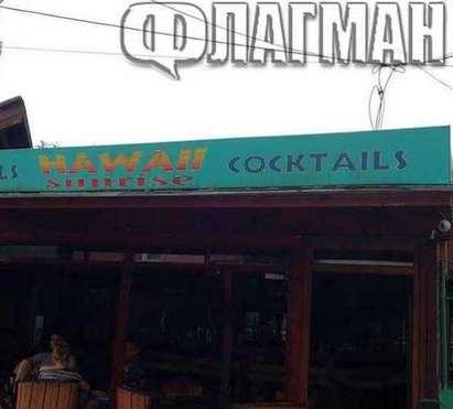 Пироман пак драсна клечката на бар „Хавай” в Бургас, горя и заведение в Равда