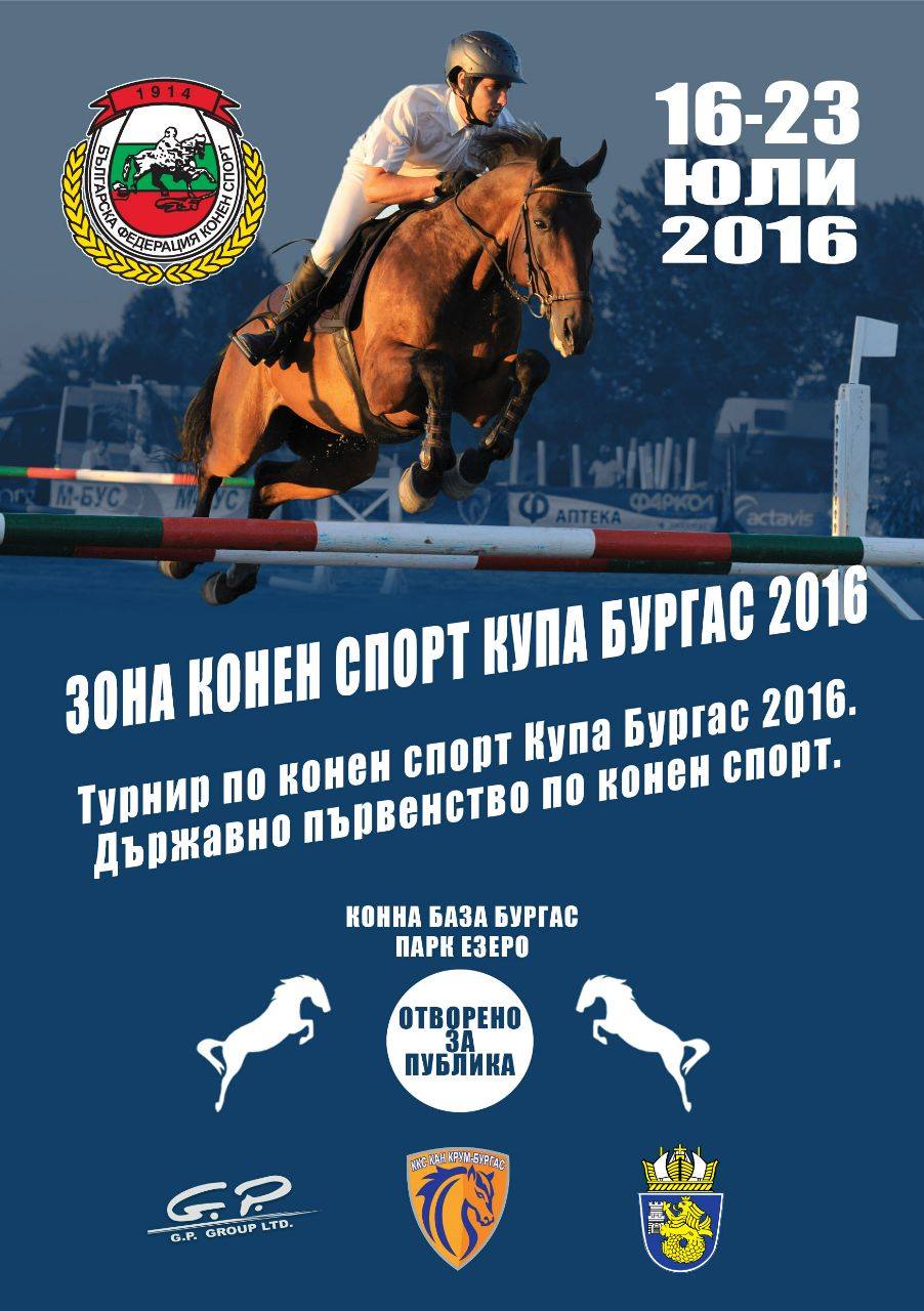 Легендата на българския футбол Златко Янков специален гост в Зона конен спорт Купа Бургас