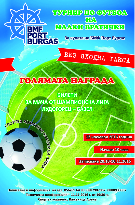 „БМФ Порт Бургас” организира турнир за млади футболисти
