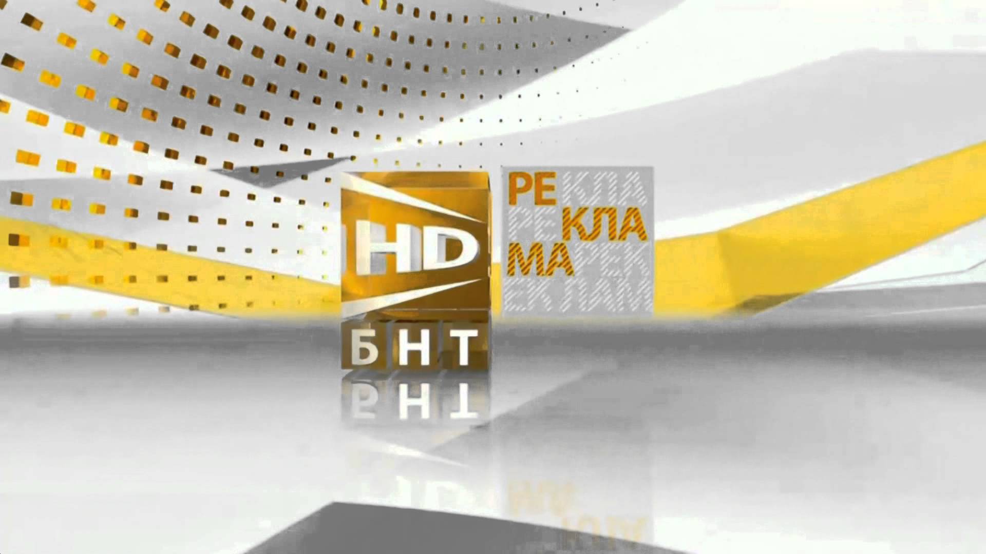 Предколедно! България без каналите на обществената телевизия в HD
