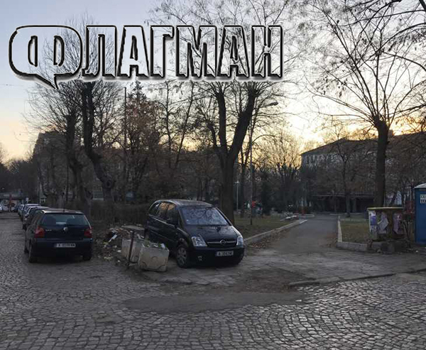 Коледно: Джигит паркира в градинката до СУ „Иван Вазов”