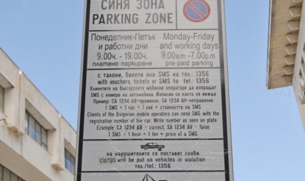 Безплатна синя зона в Бургас заради лошата пътна обстановка