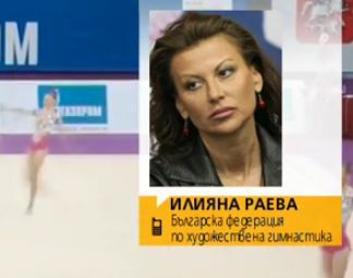 Илиана Раева: Гордея се с постижението на гимнастичките, но не ги наричайте златни! (ВИДЕО)