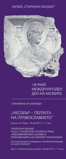 Църковната история на Несебър - акцент в програмата за 18 май - Международния ден на музеите