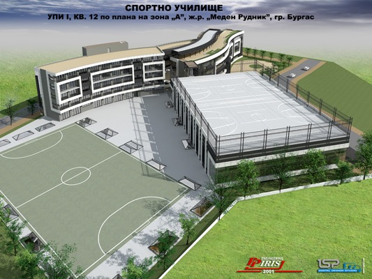 Нов шанс за спортното училище в Бургас, става филиал на НСА