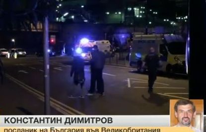 Посланик Константин Димитров: Няма данни за пострадали българи в Манчестър (ВИДЕО)