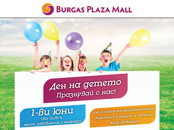 Мол Бургас Плаза организира първия бебешки маратон в Бургас