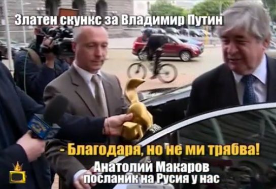 Дават „Златен скункс” на Путин заради гаврата с историята (ВИДЕО)
