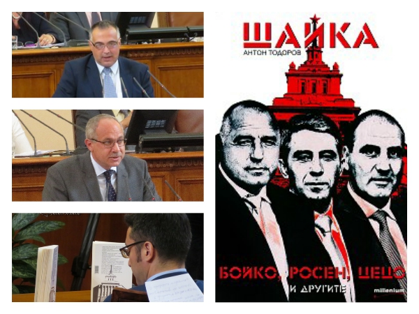 Цирк в парламента: Четат книга на депутат от ГЕРБ - че Борисов и партията му са престъпна шайка (снимки)