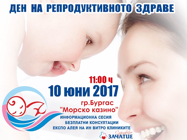Ин витро специалисти от цяла България идват в Бургас за Деня на репродуктивното здраве