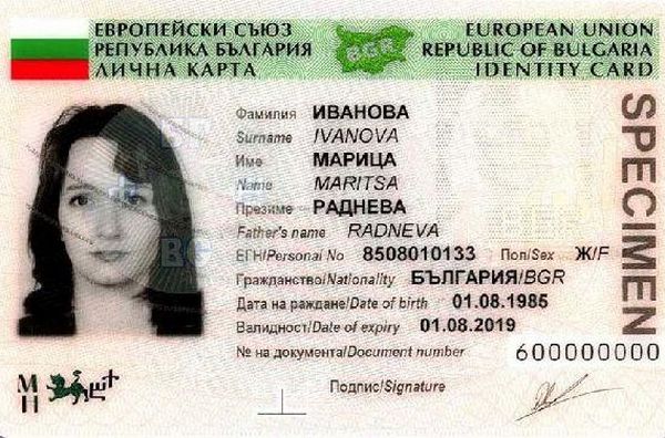 Скъпи ли са българските документи за самоличност и защо себестойността им е тайна