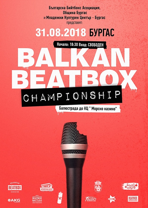 Кой е най-добрият бийтбоксър на Балканите ще стане ясно този петък в Бургас