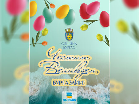Интересни събития в Бургас по Великден, вижте пълната програма