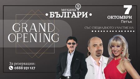 Фолк иконите Тони Дачева, Милко Калайджиев и Орхан Мурад откриват купона в Бургас