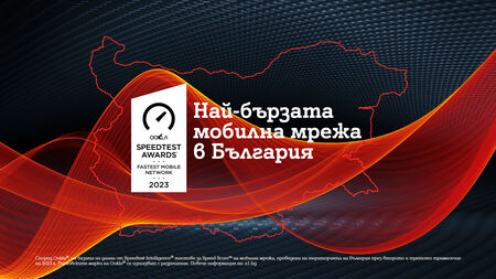 A1 има най-бързата мобилна мрежа в България според Ookla