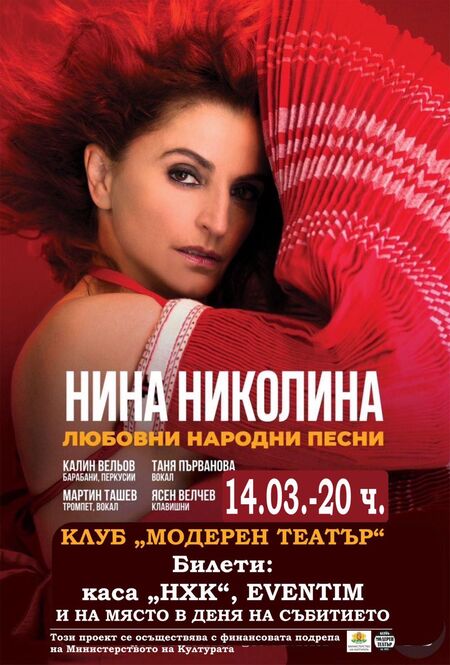 Нина Николина с концерт-спектакъл „Любовни песни“ в Бургас