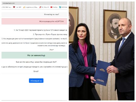 Майтапчии създадоха сайт за проверка дали Габриел те е номинирала за министър