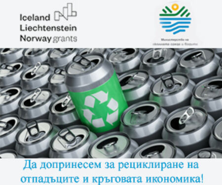 Да допринесем за рециклиране на отпадъците и кръговата икономика - част V, метали и сплави