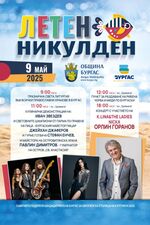 Елате да празнуваме заедно Летния Никулден на пл. "Тройката" в петък! Ще има рибена чорба, паеля и пица с октопод