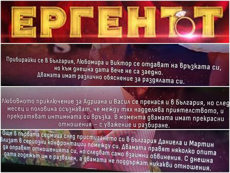 Тройна катастрофа след "Ергенът"