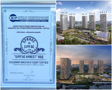 „Бургас Инвест“ с отличие от Камарата на строителите и нов визионерски проект