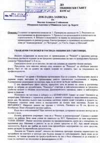 Януарската докладна за ул.Богориди и Александровска