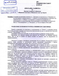 Докладната за ул.Александровска от февруари