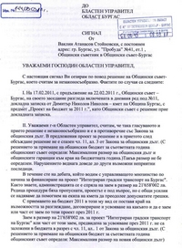 Входираният в Областна управа сигнал, стр. 1