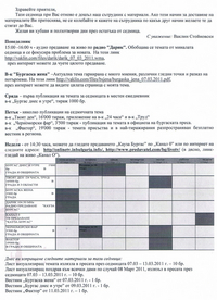 Разяснението по дни от седмицата какво покритие в медиите има Стойновски, за да бъде обяснявано на хората