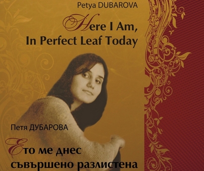 Стихосбирка на Петя Дубарова вече и в превод на английски език