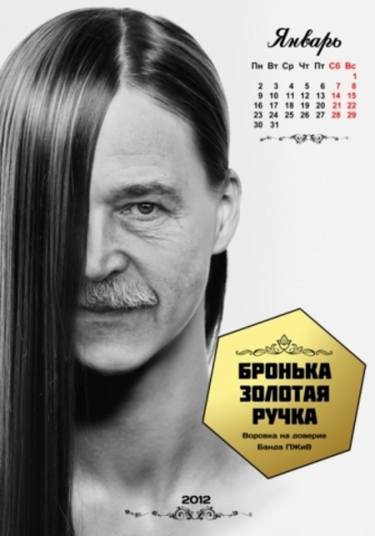Гавра! Скандален календар на „момичетата“ от управляващата партия на Русия