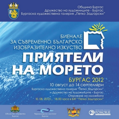 Десетки „Приятели на морето“ се събират утре в Бургас