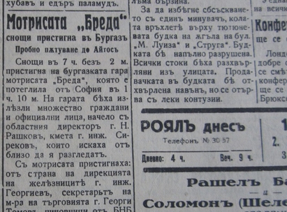 Тъжно: Преди 75 години влакът от Бургас до София стигал по-бързо от днес