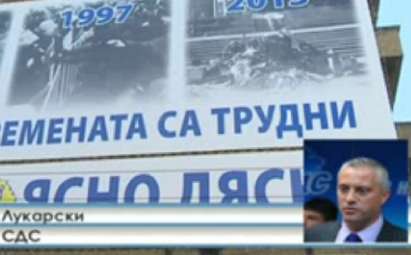 Божидар Лукарски: СДС не може да има нищо общо с ГЕРБ