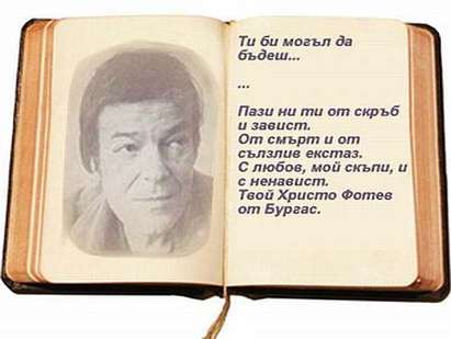 Кандидатствайте за награда “Христо Фотев”, само двама поети участват засега