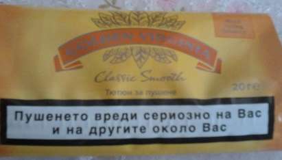 Възмутен гражданин: Тютюнът в магазините олекна, лъжат ни в грамажа