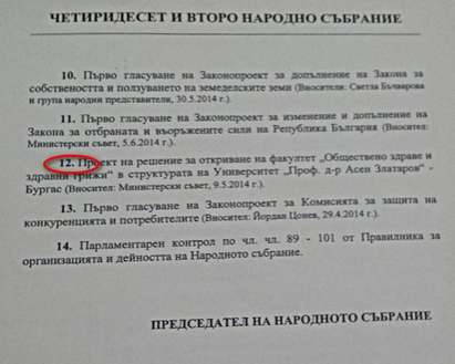 Депутатът от БСП Атанас Зафиров: ГЕРБ саботира откриването на Факултет по обществено здраве в Бургас