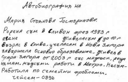 Ново покъртително неграмотно CV за работа разтърси социалната мрежа