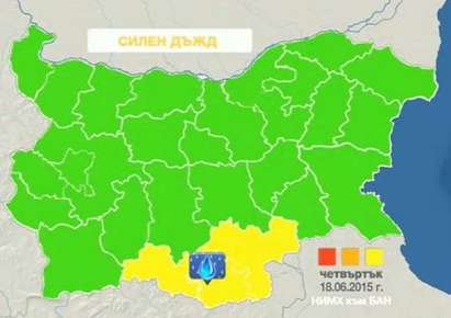 Жълт код за три области заради дъждовете