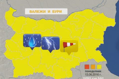 Жълт код за валежи и гръмотевични бури