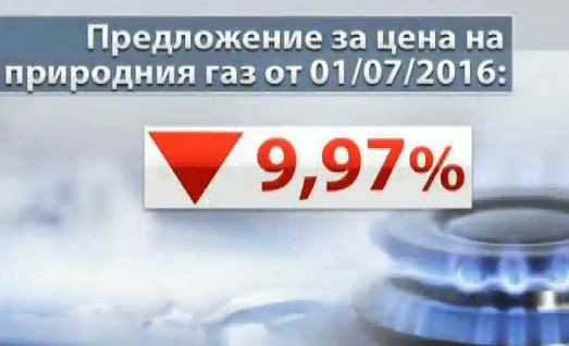 КЕВР решава да поевтинее ли природният газ с 10%