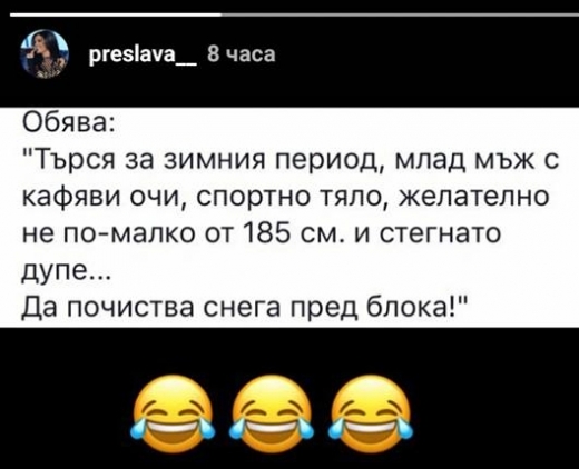 Преслава пусна обява какъв мъж си търси за през зимата