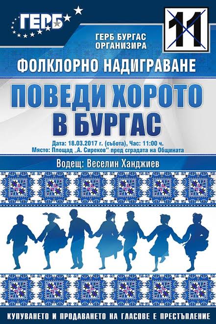 14 фолклорни състава от цялата област ще се надиграват по покана на ГЕРБ Бургас